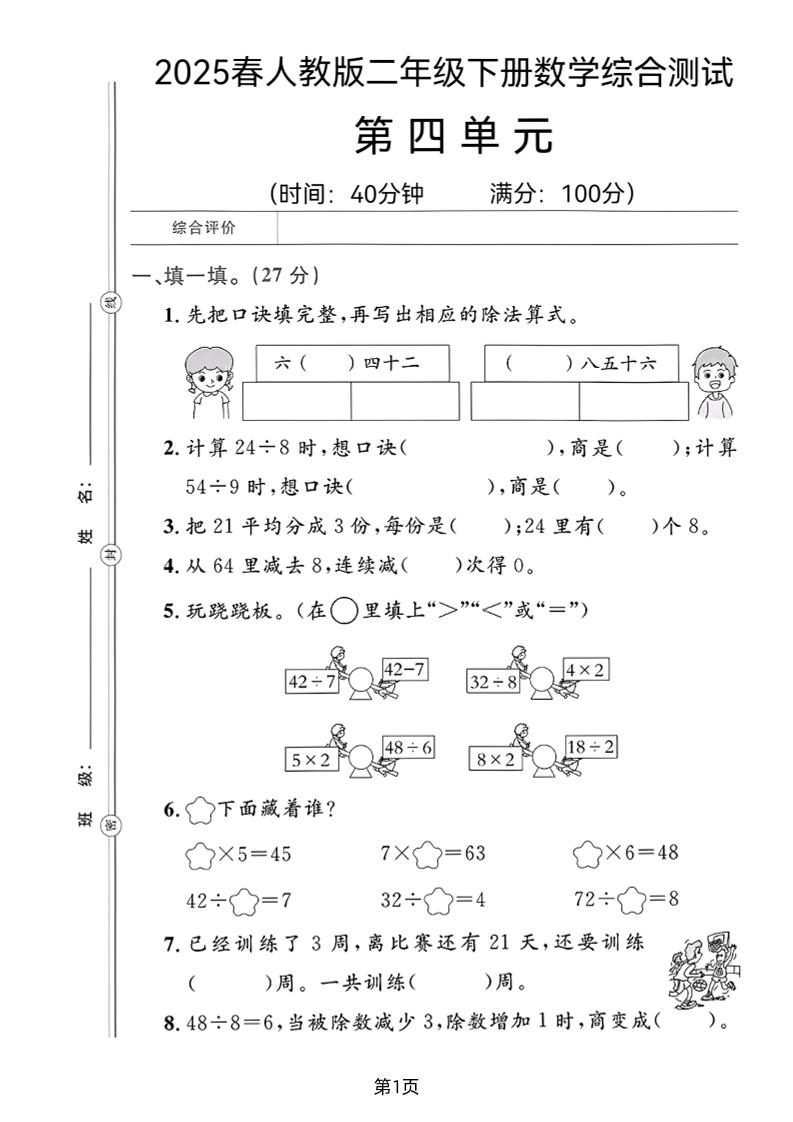 2025二年级下册数学第四单元测试卷-墨尘项目社