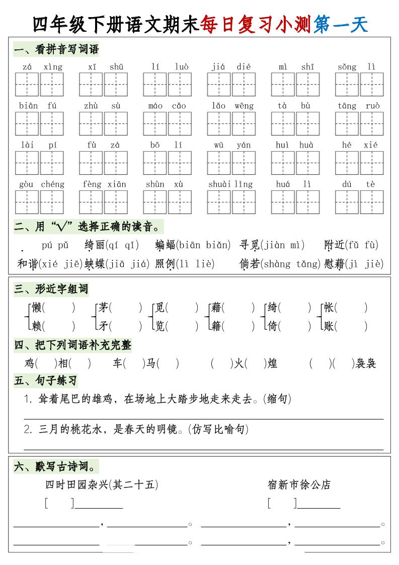四下语文期末1-8单元复习8天小测-含答案-墨尘项目社