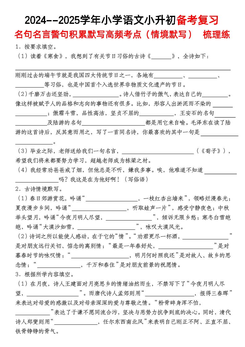 小升初语文【备考复习名句名言警句积累默写高频考点（情境默写）】pdf-墨尘项目社