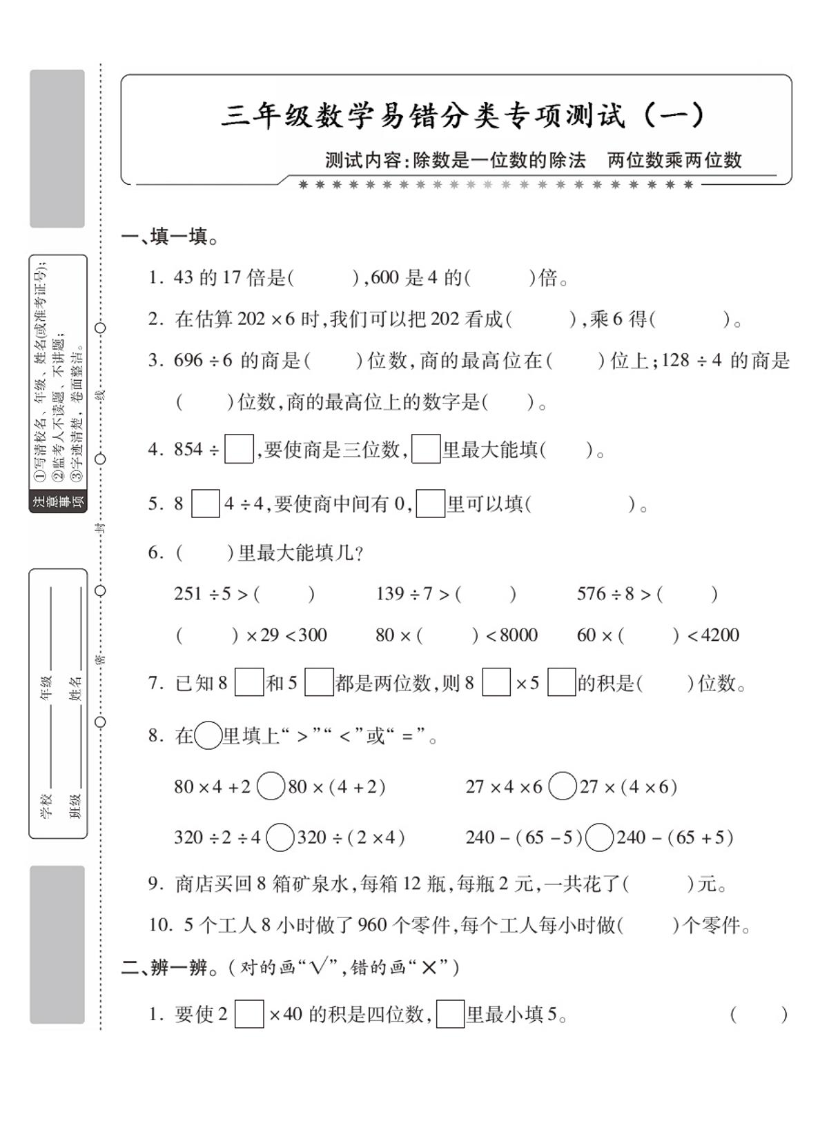 三年级数学分类专项测试一除数是一位数的除数-墨尘项目社