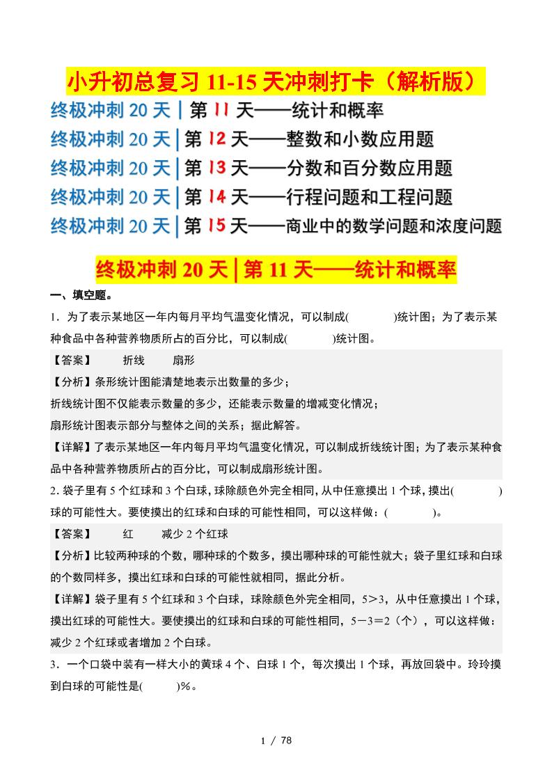 小升初数学终极冲刺20天（11-15天冲刺打卡）（答案解析版）-墨尘项目社