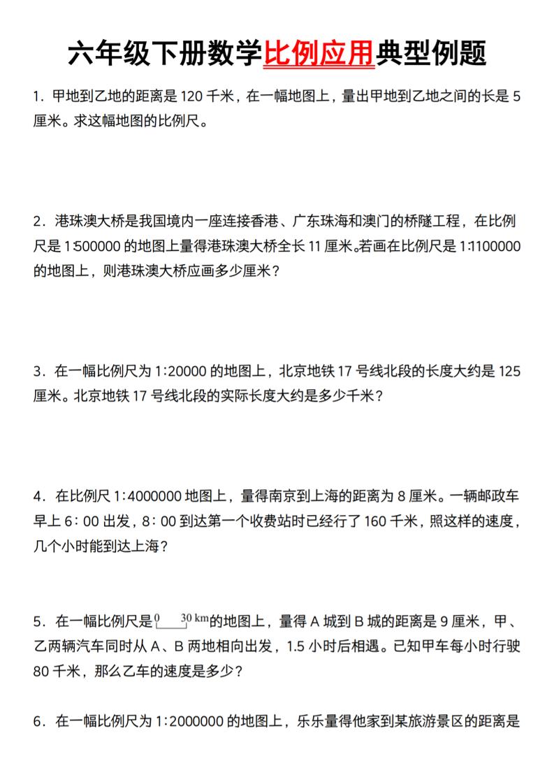 六年级下册数学比例应用典型例题【北师大】-墨尘项目社