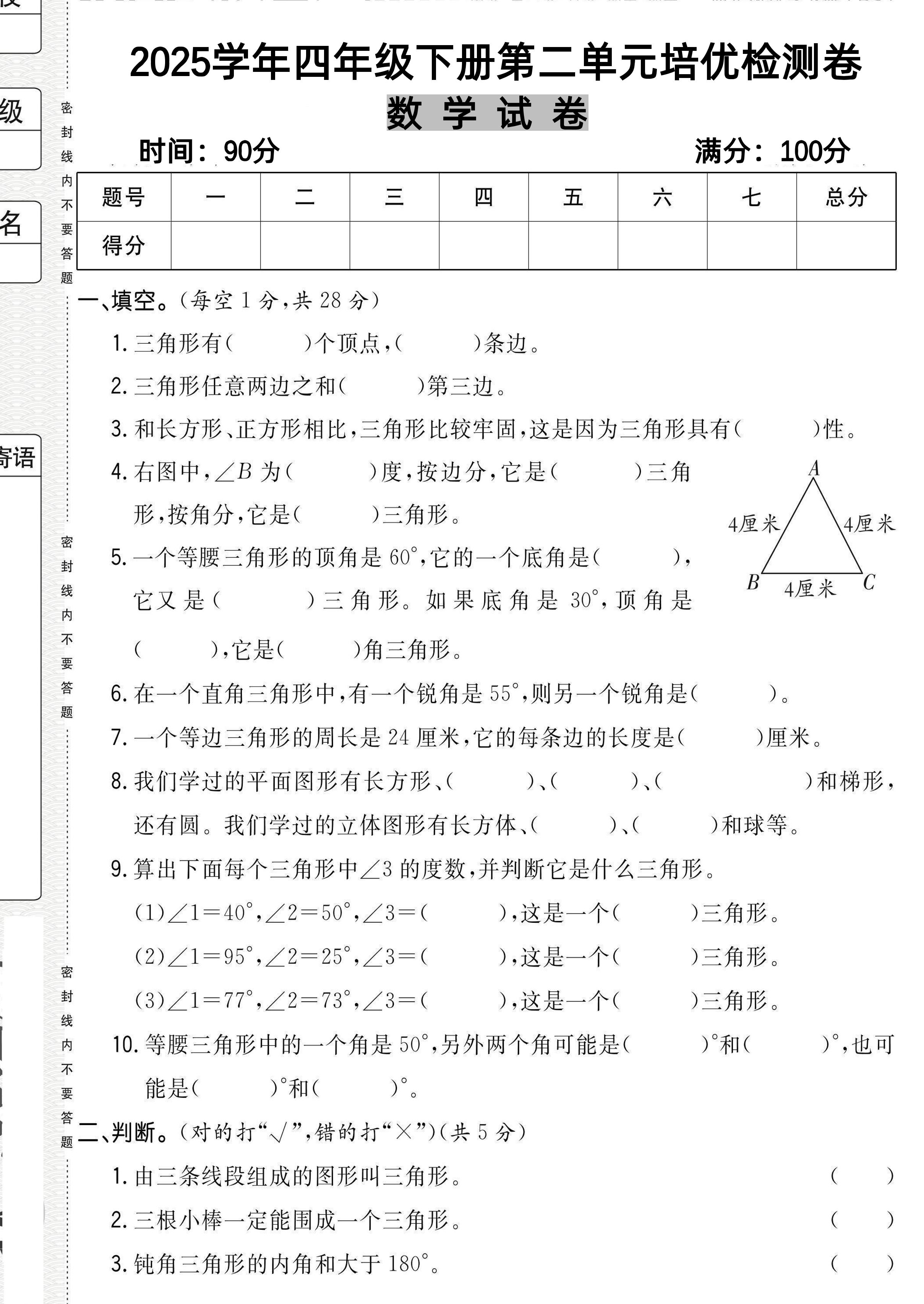 四下北师大数学《数学第二单元培优检测卷》-墨尘项目社