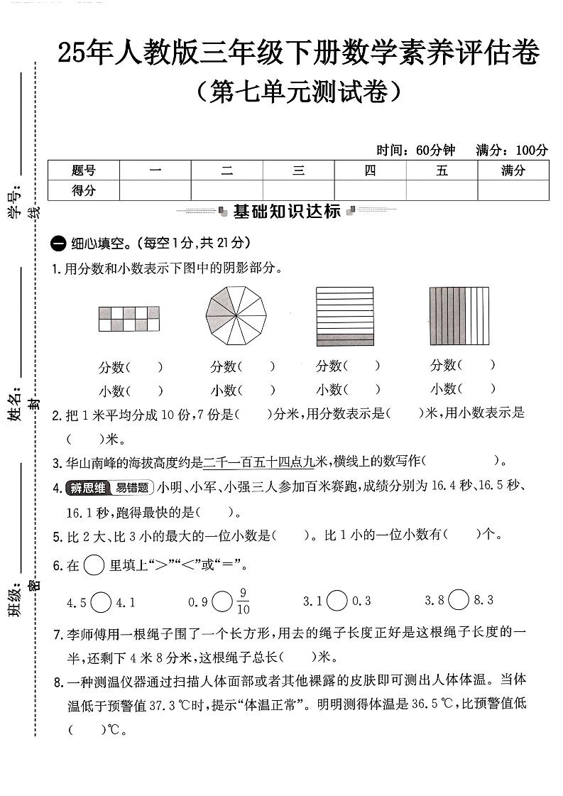 人教版三年级下册数学第七单元测试卷-墨尘项目社
