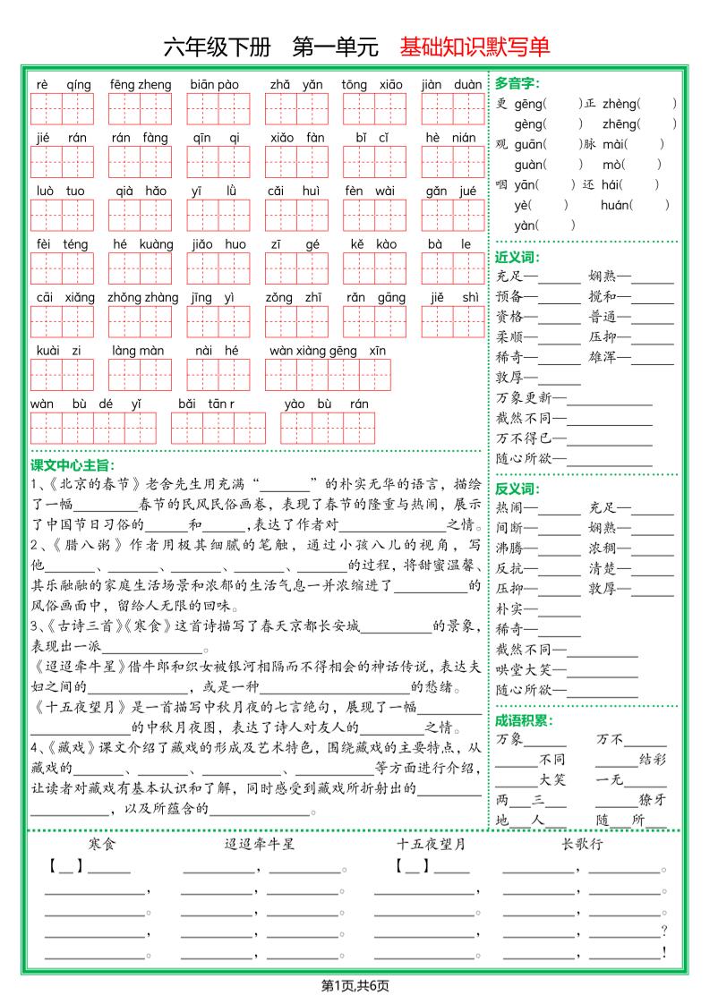【基础默写单】六下语文-墨尘项目社