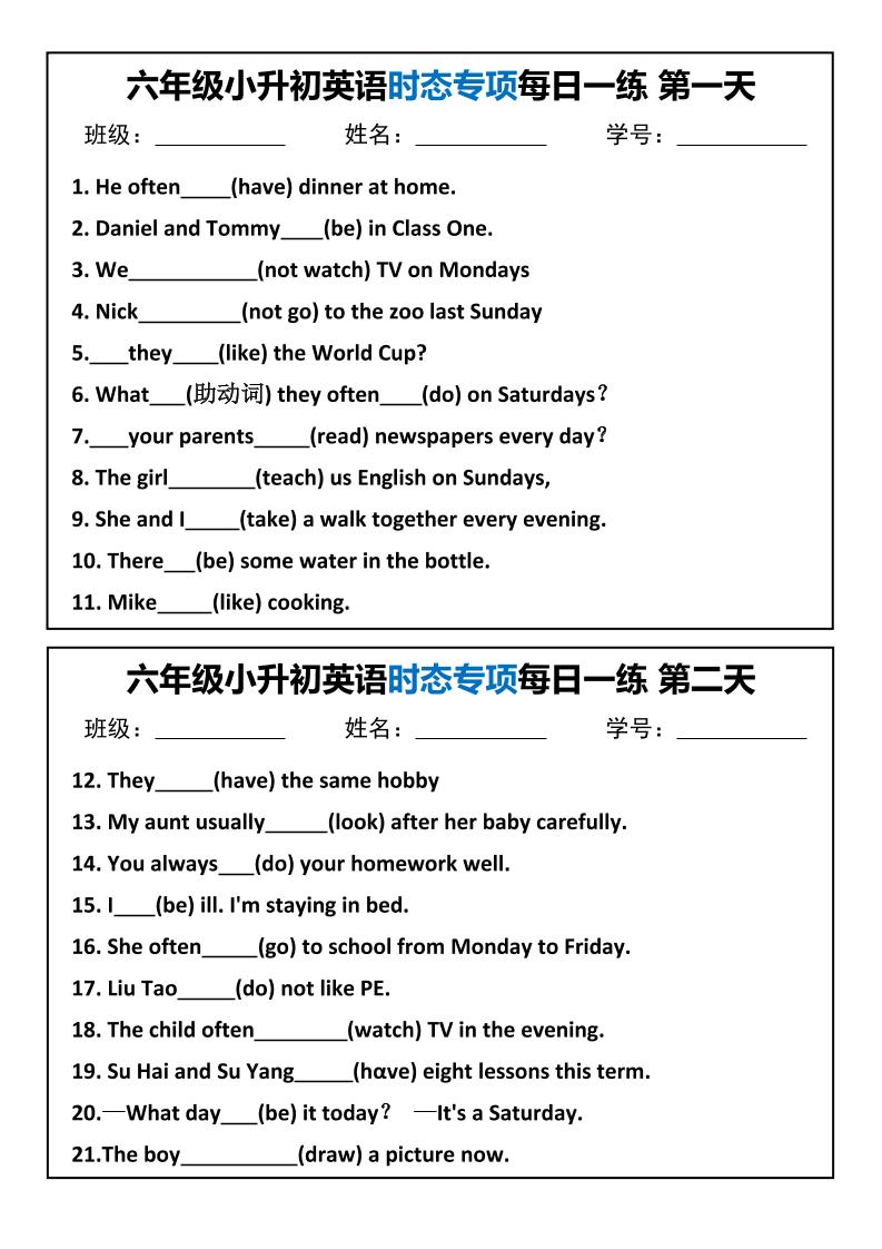 六年级小升初英语时态专项每日一练-墨尘项目社