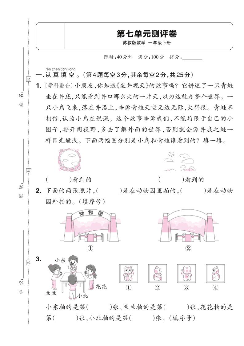 新一下苏教版数学第七单元测试卷（含答案）-墨尘项目社