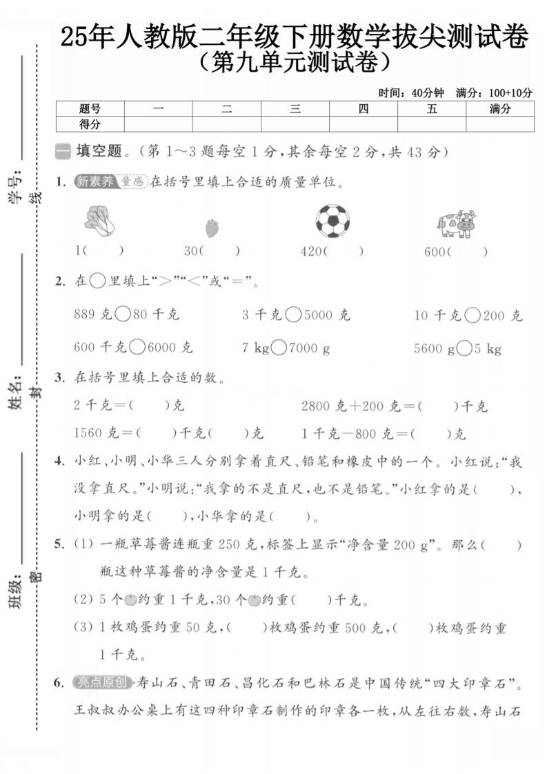 二下人教数学第九单元1-墨尘项目社