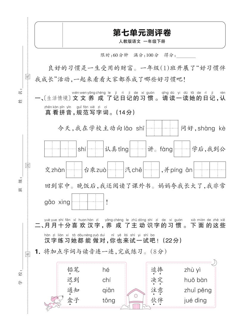 新一下语文第七单元测试卷（含答案）6页-墨尘项目社