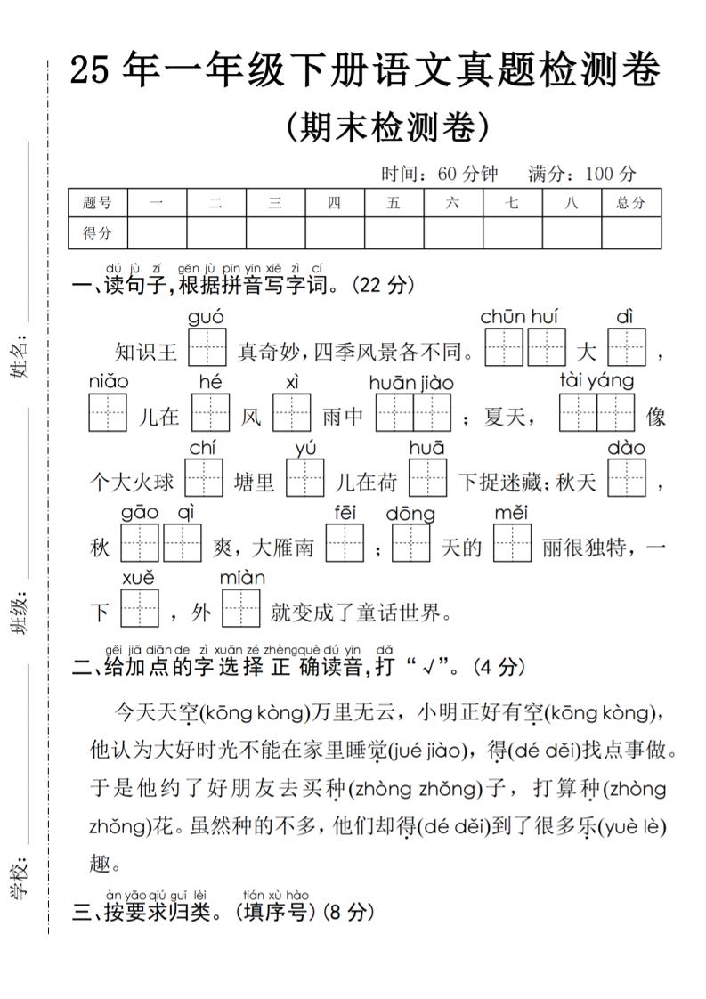 25年一年级下册语文期末真题测试卷-墨尘项目社