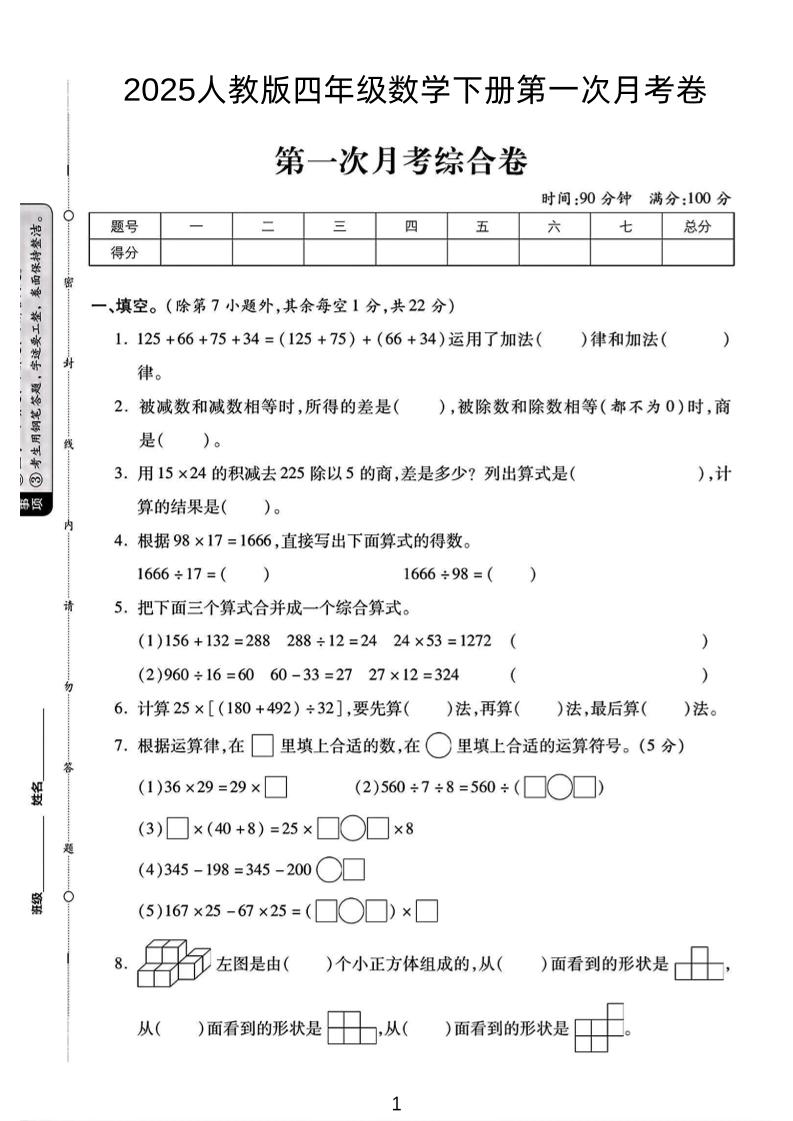 2025人教版四年级下数学第一次月考卷-墨尘项目社
