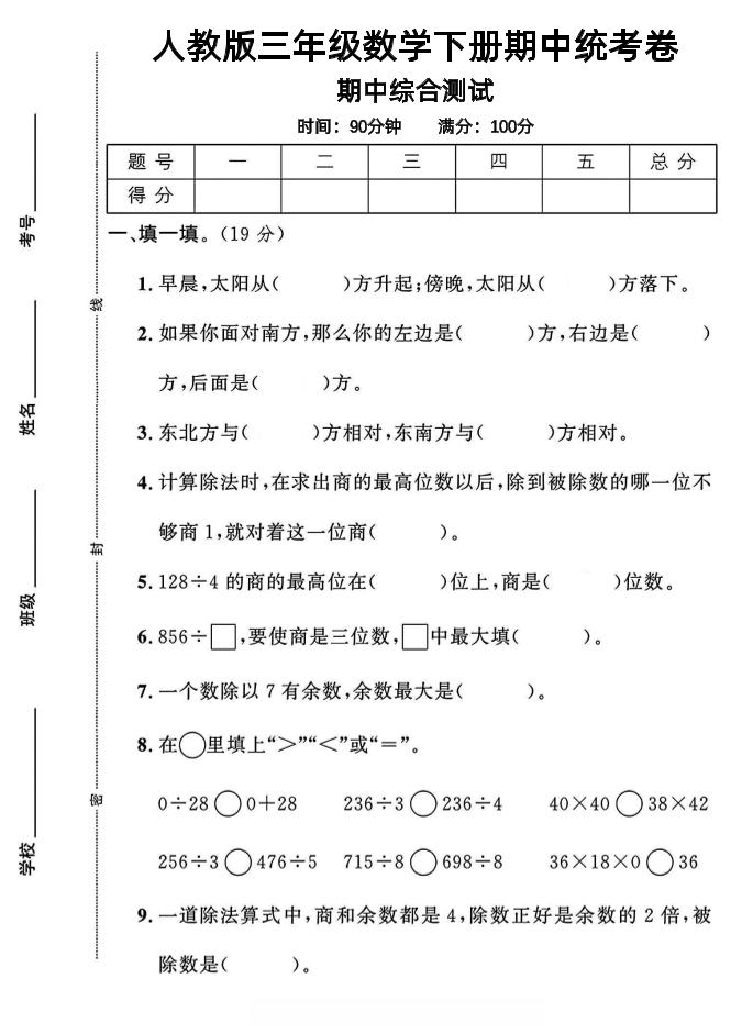三年级下数学期中测试卷1《人教版》-墨尘项目社