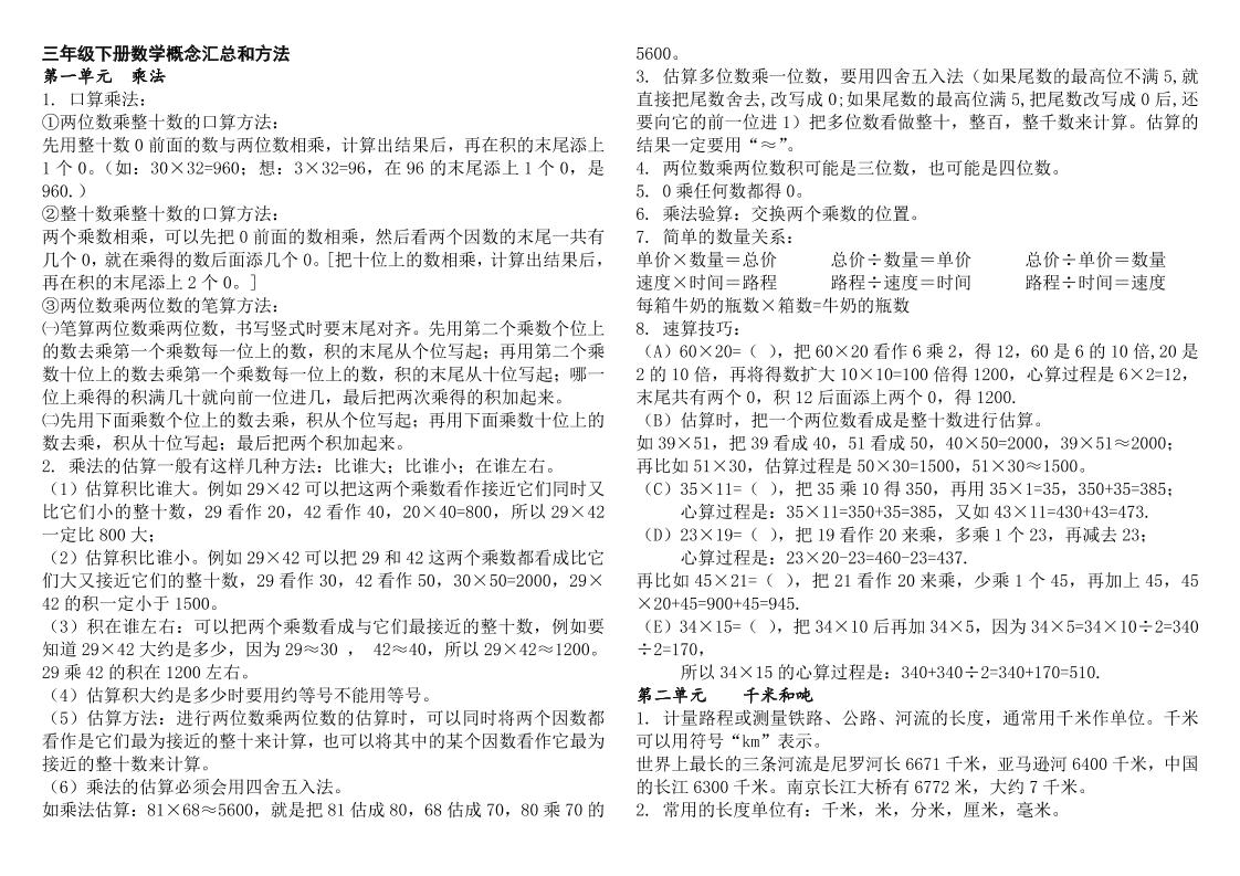 三下数学知识点总结苏教版-墨尘项目社
