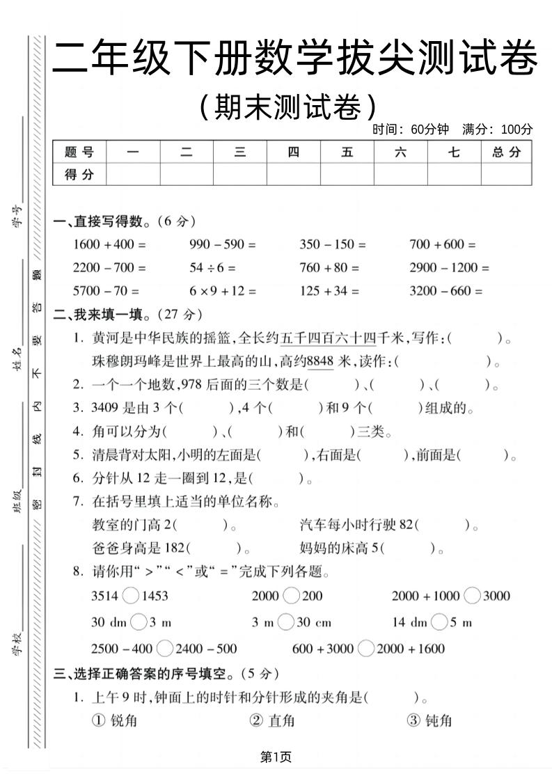 二下北师版数学期末拔尖测试卷1（4页）-墨尘项目社