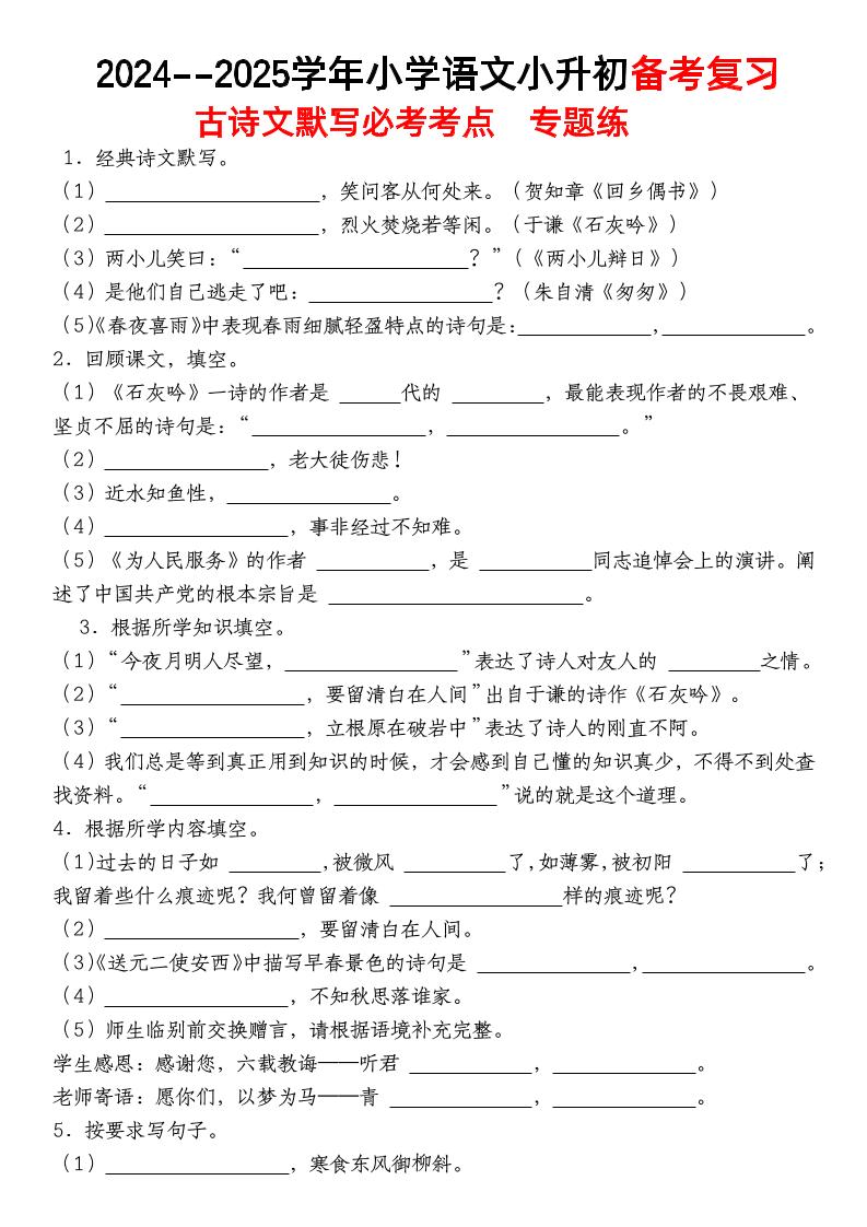 小升初语文【备考复习古诗文默写必考考点】-墨尘项目社