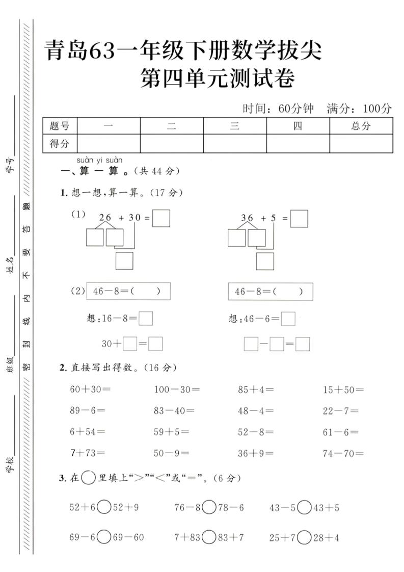 2025青岛63一下数学第四单元拔尖测试卷1-墨尘项目社
