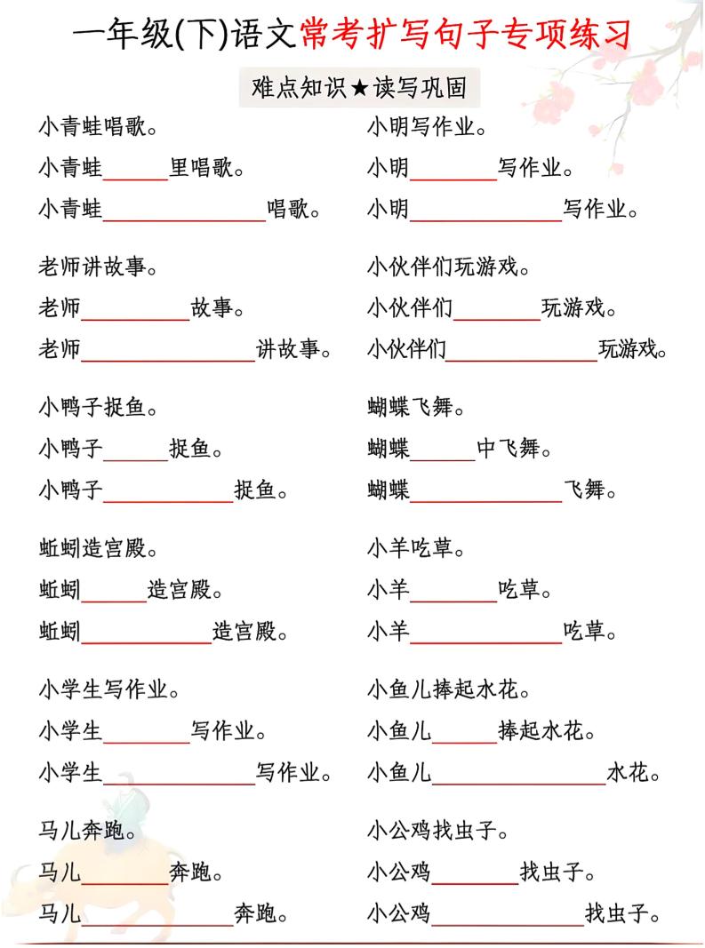 一年级下语文第常考扩写句子专项练习-墨尘项目社