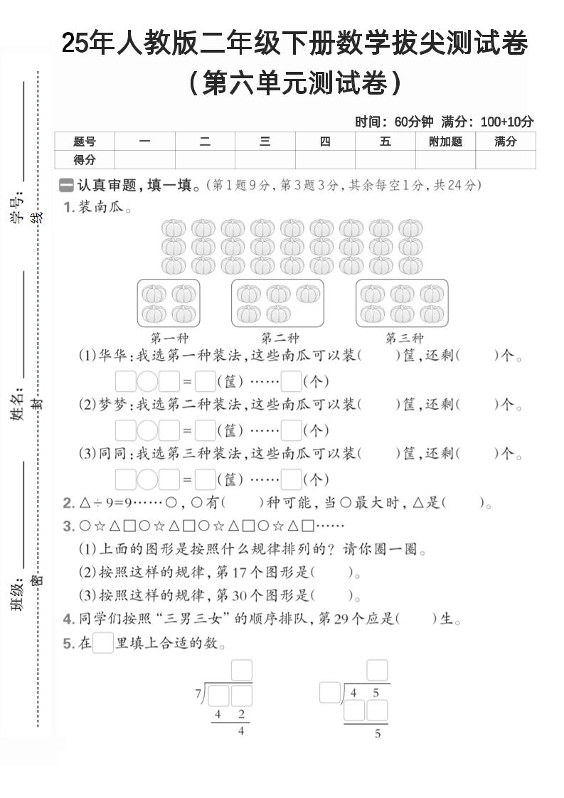 二下人教数学第六单元测试卷2-墨尘项目社