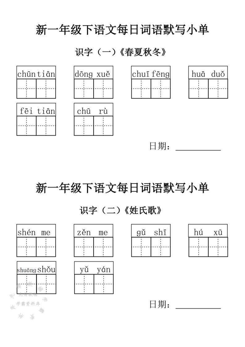 2025新一年级下语文词语默写小单-墨尘项目社