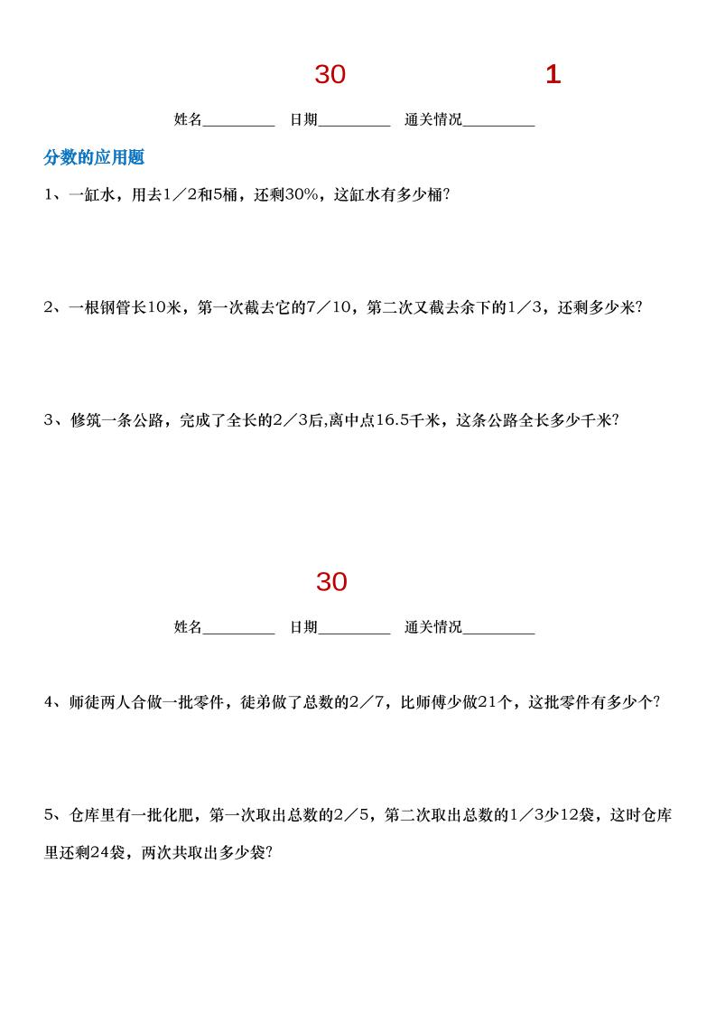 小升初数学【30天拔尖练习计划】-墨尘项目社