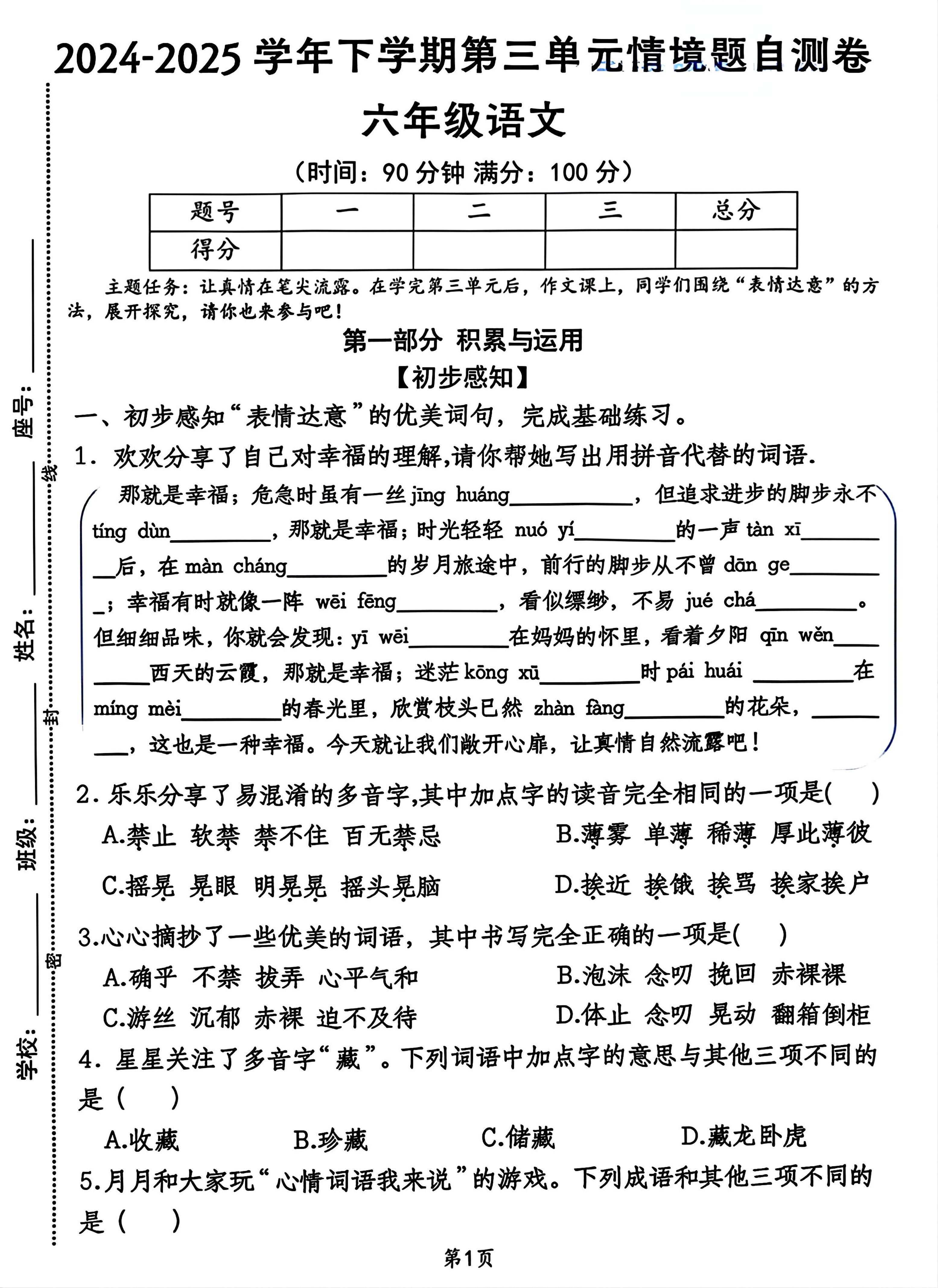 2025六年级下册语文第三单元情景自测题7页-墨尘项目社