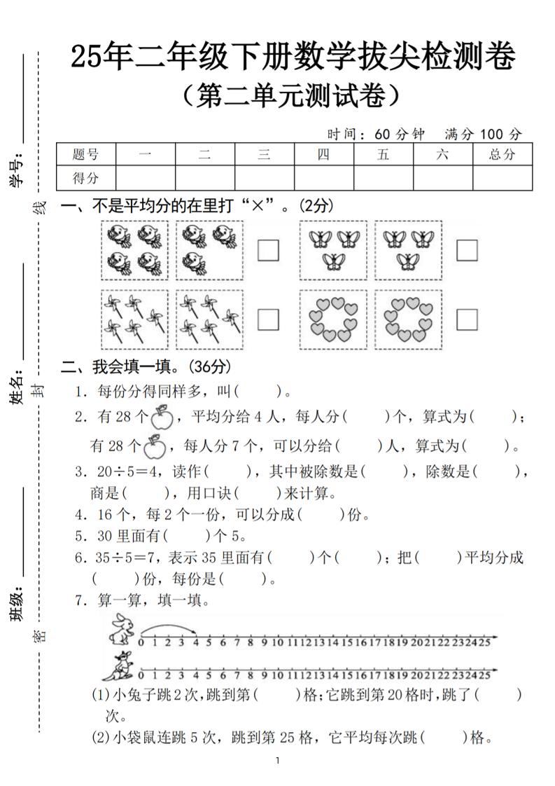 25二下数学第二单元拔尖测试卷（含答案5页）人教-墨尘项目社