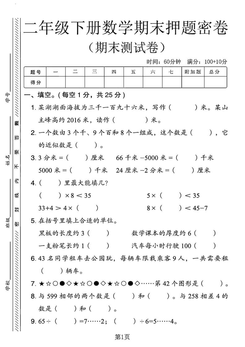 二下青岛63版数学期末押题密卷14页-墨尘项目社
