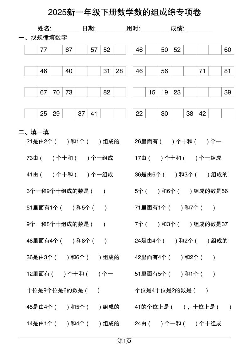 2025新一年级下册数学数的组成综专项卷25页-墨尘项目社