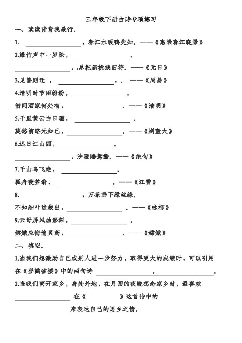 三年级下语文古诗专项练习-墨尘项目社