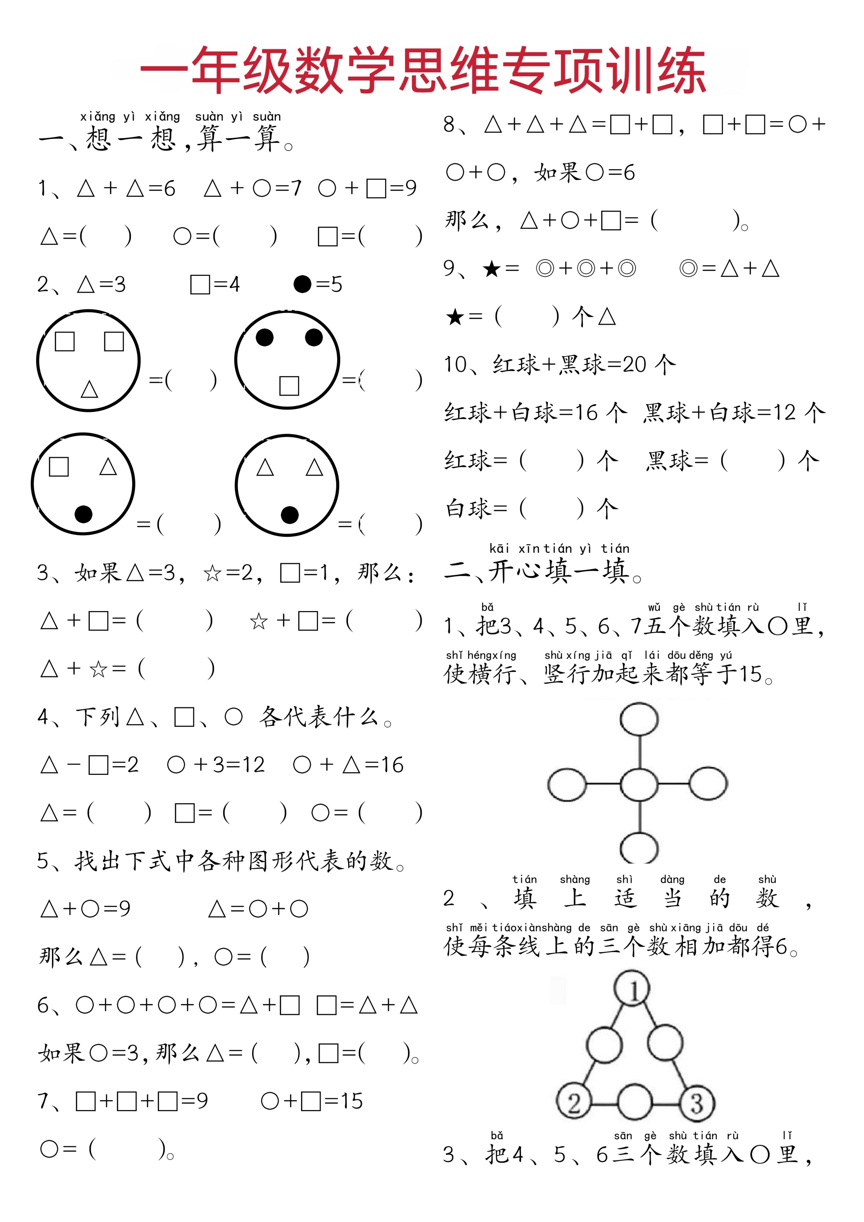 一年级下数学思维练习题-墨尘项目社