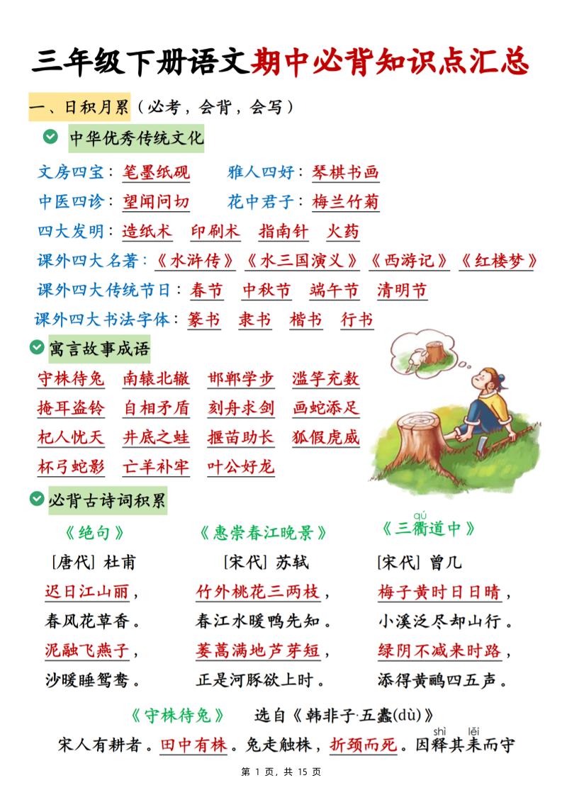 三下语文期中必背知识点汇总（15页）-墨尘项目社