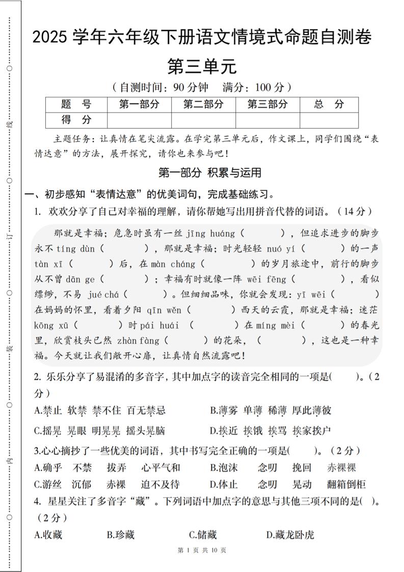 2025六下语文《第三单元情境式命题自测卷》-墨尘项目社