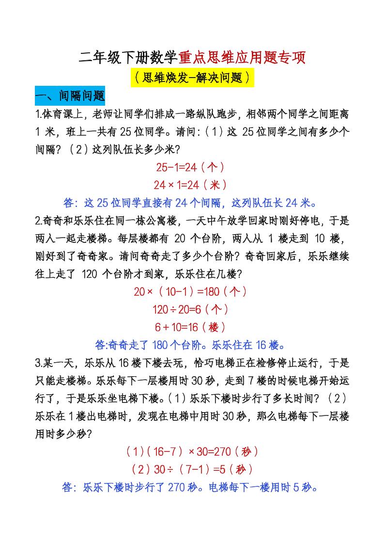 二下数学【期末总复习重点思维应用题专项（答案）】-墨尘项目社