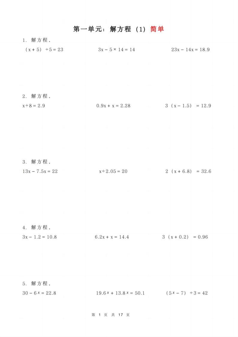 五年级下册数学解方程练习-墨尘项目社