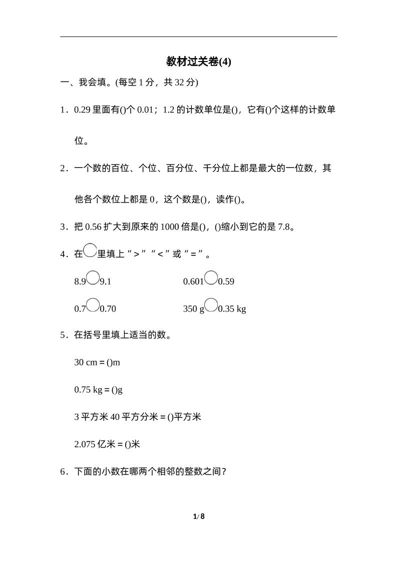 四下人教版数学第四单元测试卷-3-墨尘项目社