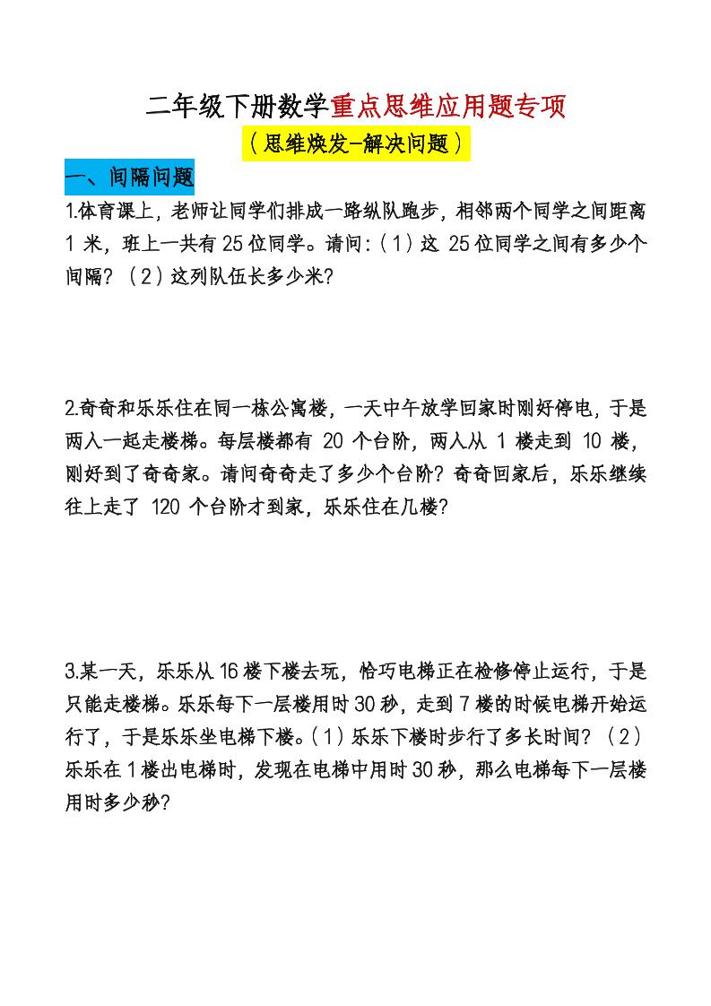 二下数学【期末总复习重点思维应用题专项（空白）】-墨尘项目社