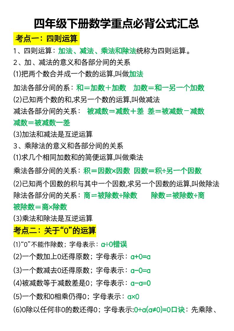 四年级下册数学重点必背公式汇总-墨尘项目社