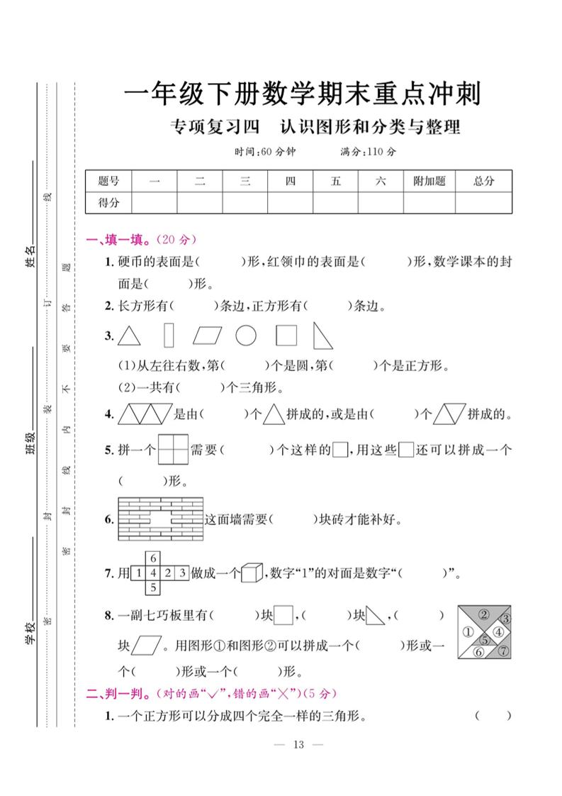 一下数学期末复习四【认识图形和分类整理】-墨尘项目社