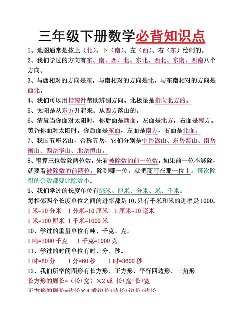 三年级下册语文必背26个重点知识-墨尘项目社