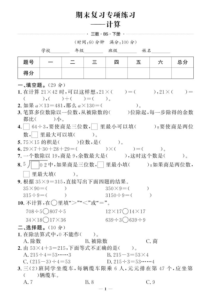 三下北师大版数学【期末专项+期末押题卷】-墨尘项目社