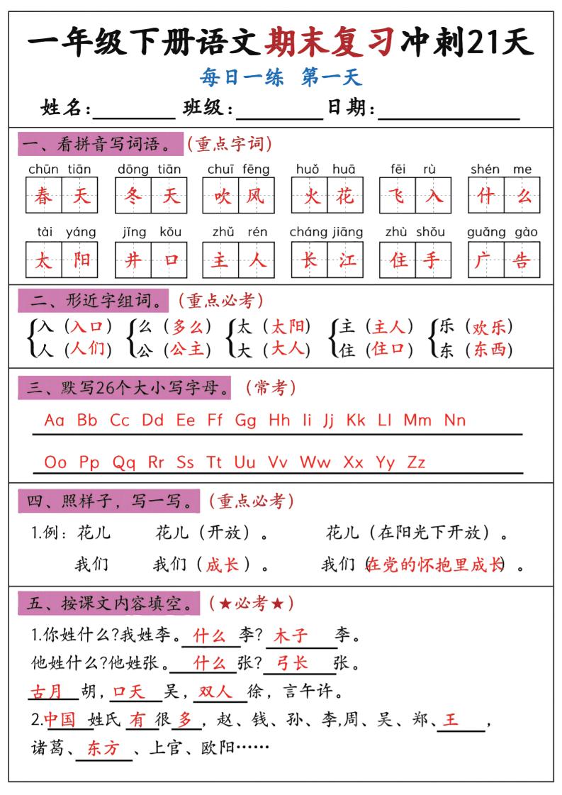 新一下语文期末复习冲刺21天答案版-墨尘项目社