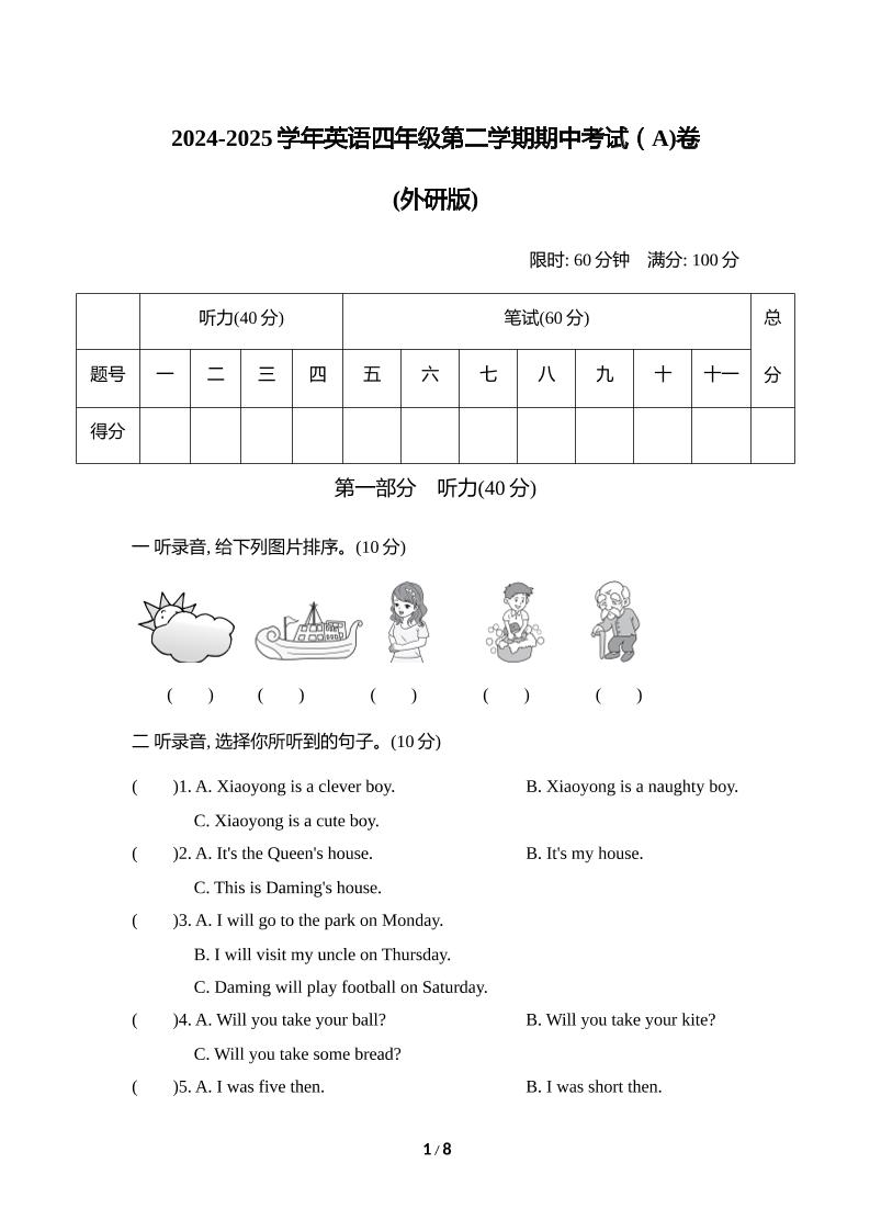 外研版2024-2025学年英语四年级下册第二学期期中考试（A)卷-墨尘项目社