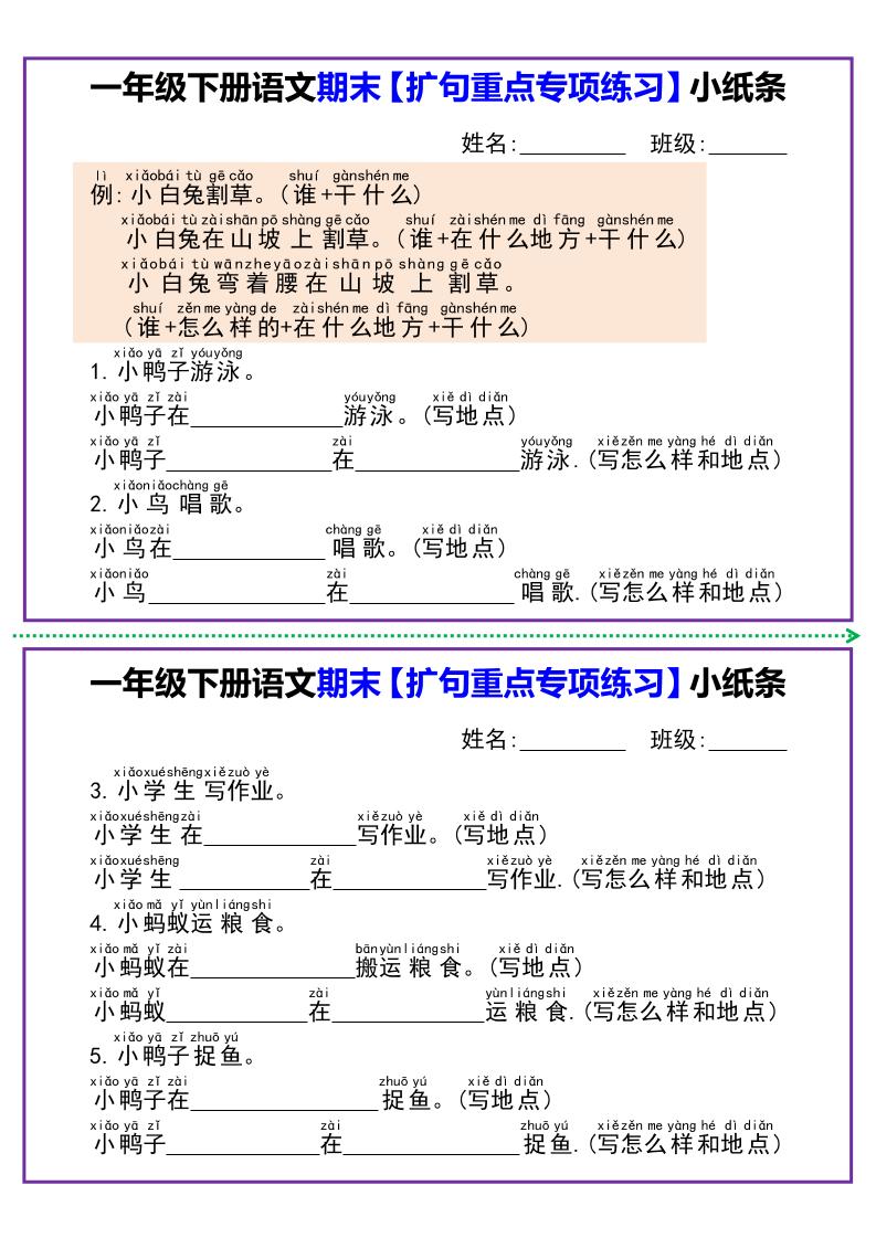 一下语文期末【扩句重点专项练习】小纸条-墨尘项目社
