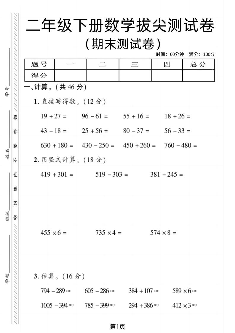二下青岛54版数学期末拔尖测试卷4页-墨尘项目社