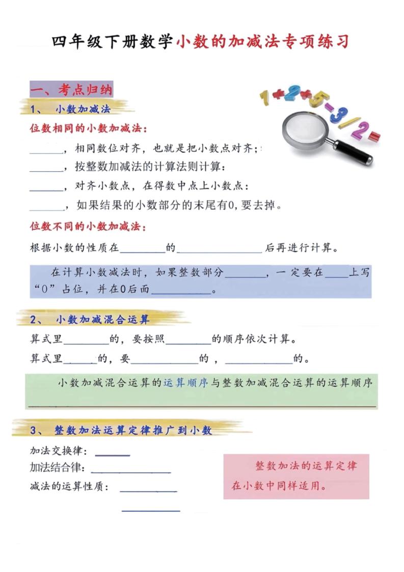 四年级下数学小数的加减法专项练习-墨尘项目社