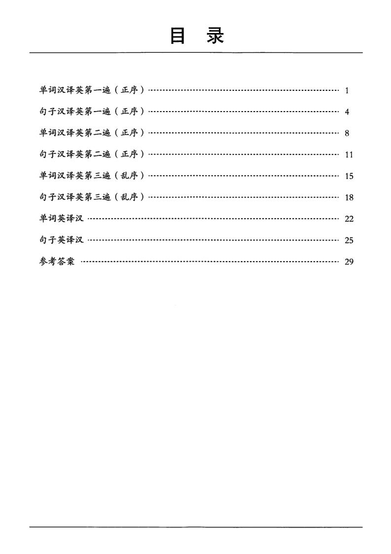 三年级下英语单词句子练习《人教PEP版》-墨尘项目社