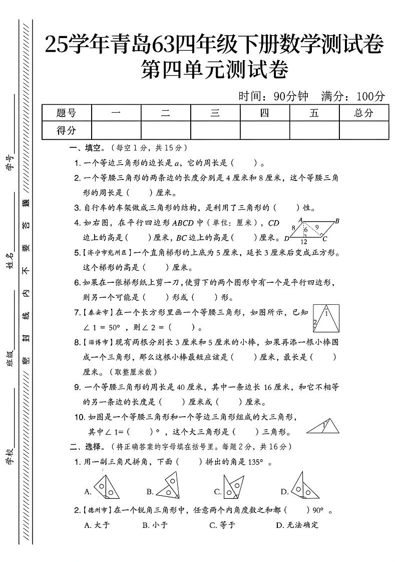 四年级下数学第四单元测试卷《青岛63版》-1-墨尘项目社