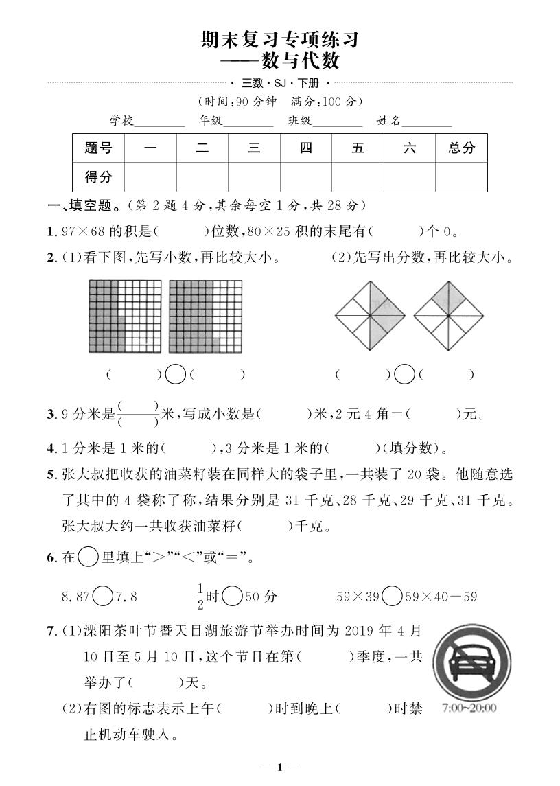 三下苏教版数学【期末专项+期末押题卷】-墨尘项目社
