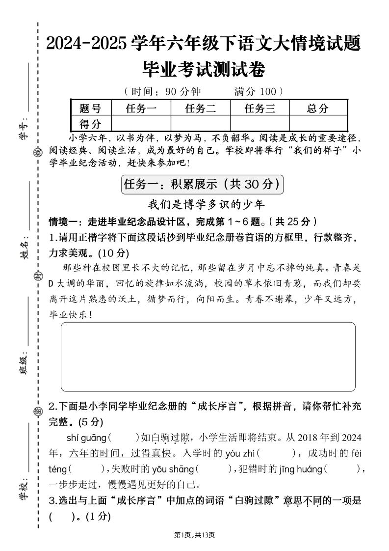 【期末大情境测试卷】六下语文-墨尘项目社