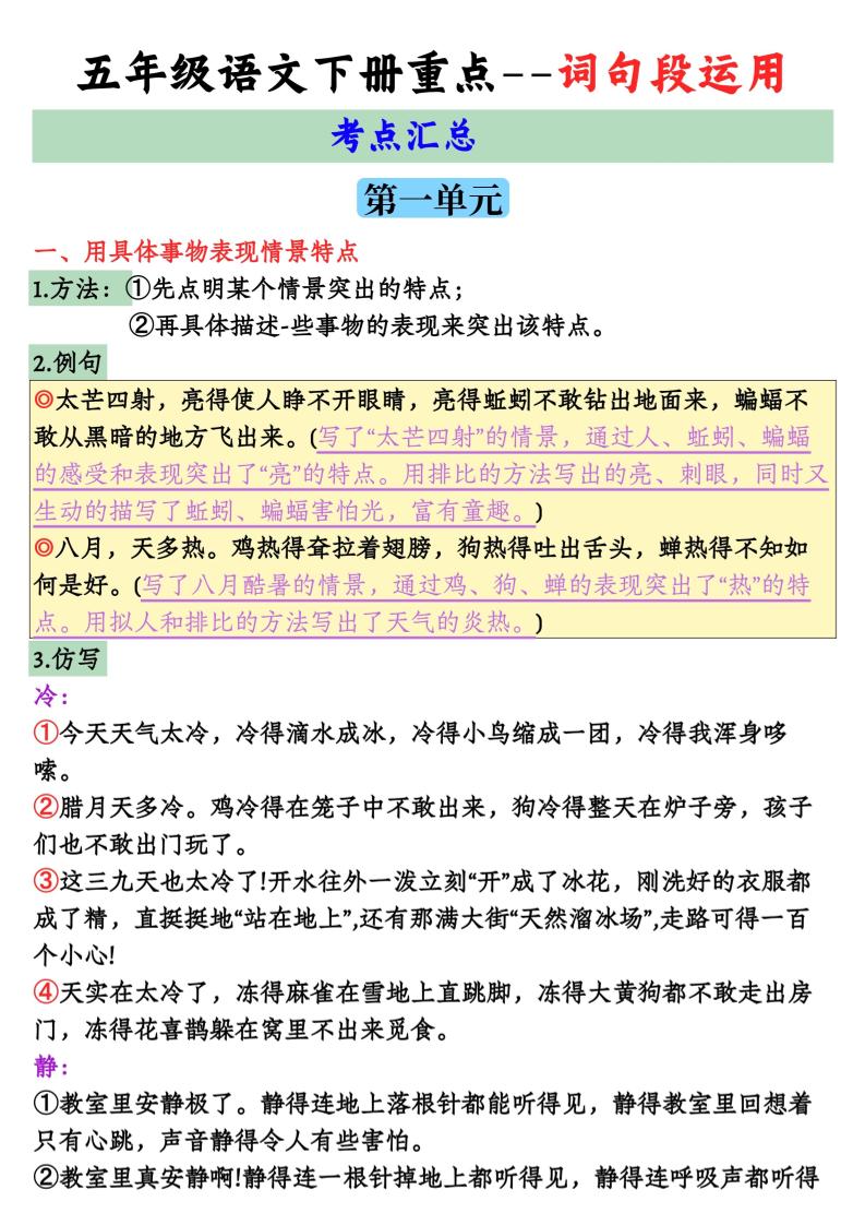 【全册词句段运用考点汇总】五下语文-墨尘项目社